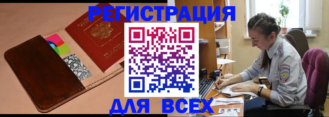 временная прописка в Кубинке