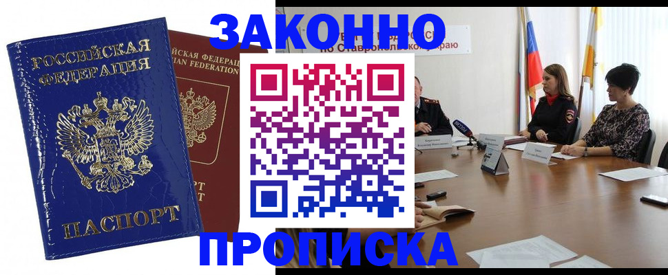 временная регистрация для всех в Кубинке