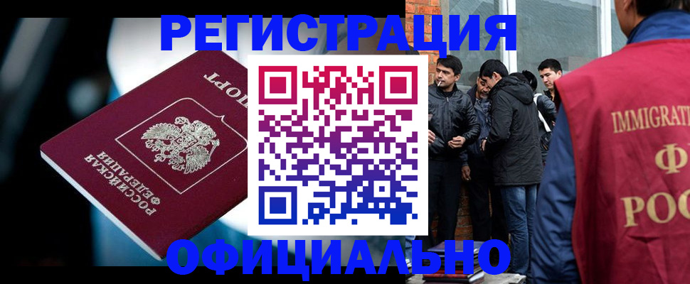 временная прописка в Кубинке