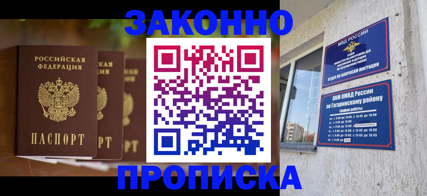 временная регистрация для школы в Кубинке
