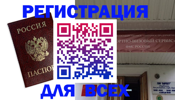 прописка в Кубинке